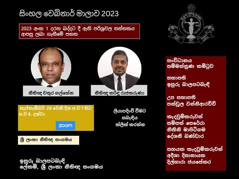 5TH BASL Webinar 2023 -  2023 අංක 1 දරන බද්දට දී ඇති පරිශ්‍රවල සන්තකය ආපසු ලබා ගැනීමේ පනත