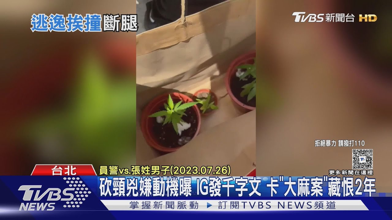 砍頸兇嫌動機曝 IG發千字文 卡「大麻案」藏恨2年