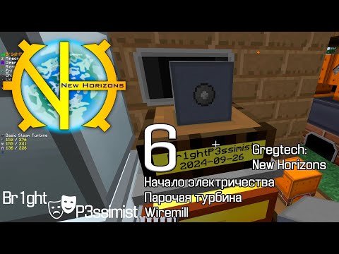 GTNH - S2E6: Паровая турбина и wiremill // майнкрафт с модами