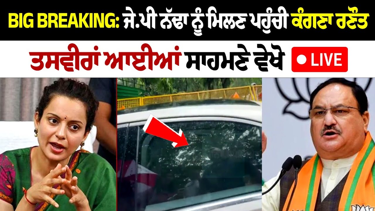 Kangana Ranaut meets BJP President JP Nadda After Her Recent Controversy Kangana Ranaut meets BJP President JP Nadda After Her Recent Controversy