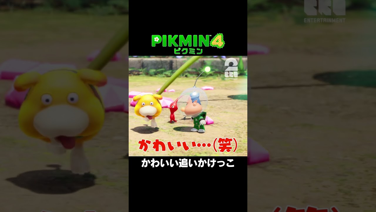 かわいい追いかけっこ【ピクミン4】 #shorts