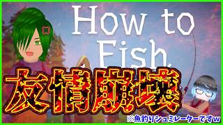 🎣最強武器はやはりSMGなのか？相方と喧嘩しながら孤島から脱出するぞ！【How to Fish】