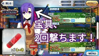 【FGO】ドロップ➕6にできる3ターン周回ご紹介…！