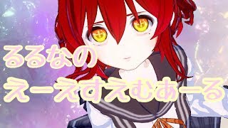 るるなのえーえすえむあーる♡〜"真夏"の癒しお耳マッサージ〜