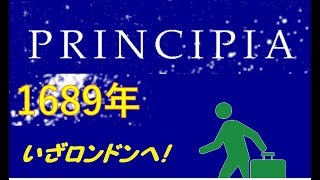【PRINCIPIA】ニュートンさんの就職活動