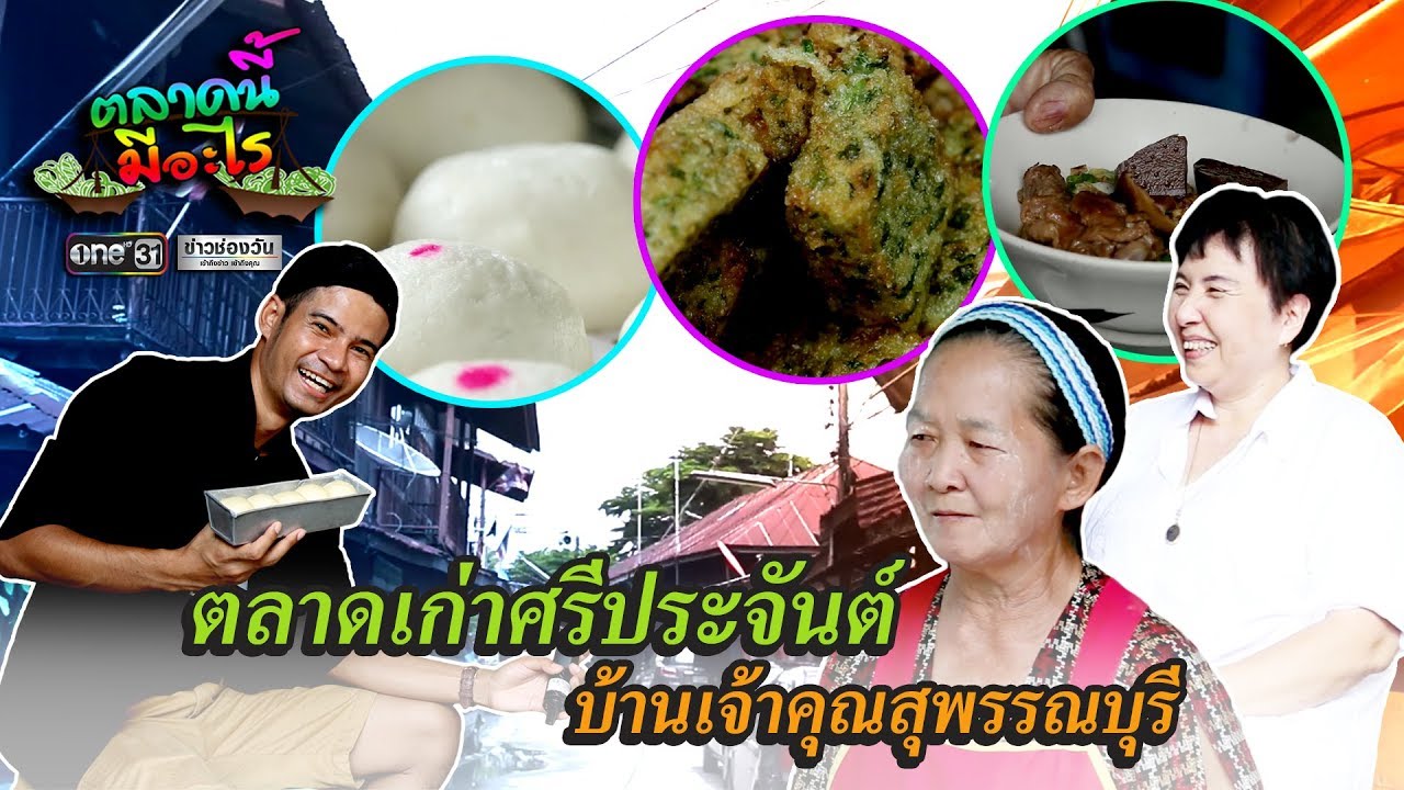 Si Prachan Market (Ban Chao Khun)