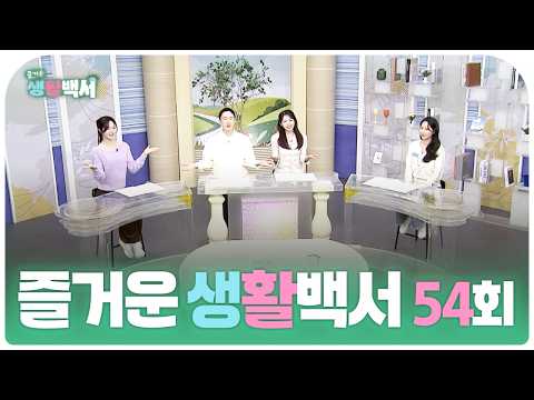 즐거운 생활백서