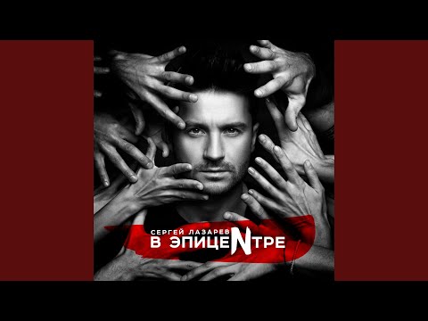 Video thumbnail for Пополам (Asunder)