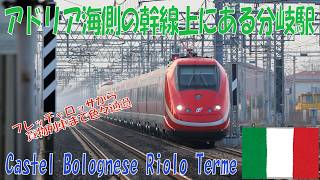 【駅通過・発着動画】カステルボロネーゼ(イタリア/2026年3月撮影分)