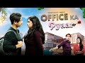 Office Ka Pyaar (Part-1) | Youthiya Boyzz