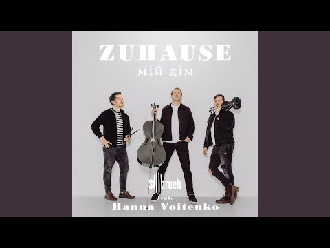 Zuhause (мій дім)