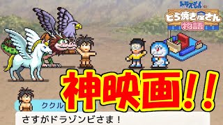 神映画の再現が見れるドラえもんのゲームはこれしかない!!【ドラえもんのどら焼き屋さん物語】