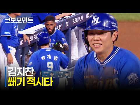 [삼성 vs NC] 9회초 삼성 김지찬의 적시타! 승리에 쐐기를 박는 값진 추가점! | 8.22 | 크보모먼트 | KBO 야구 하이라이트