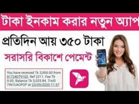 একাউন্ট খুললেই ৩৫০  টাকা FREE ইনকাম ✅ taka income, Online Earning App | Make Money Online Free