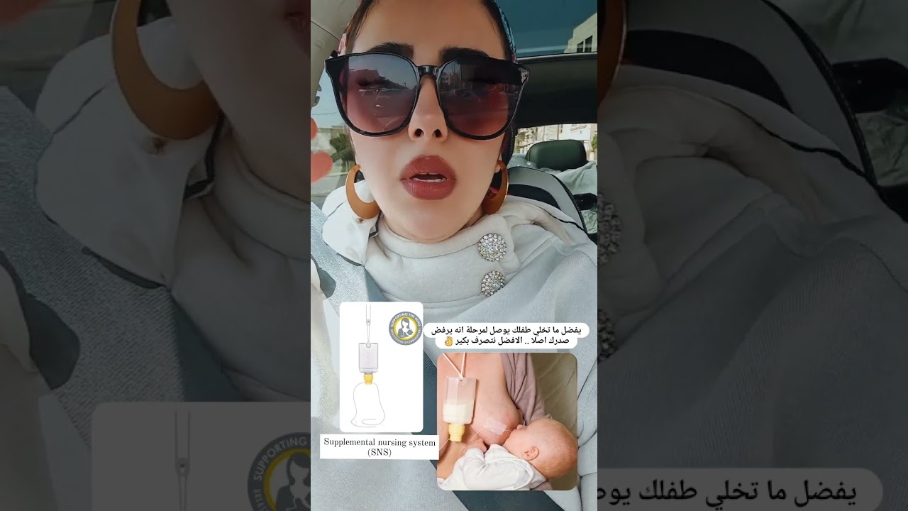 بنعيد وبنكرر استخدام القنينة او ال bottle بالاخر نتيجته انه الطفل يفطم حاله عن صدرك ...