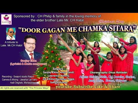 दूर गगन पर एक सितारा — वीडियो थंबनेल