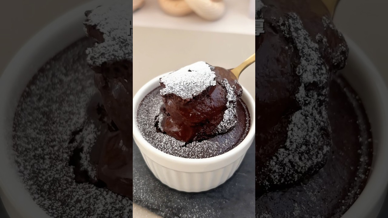 材料たった3つ🤎とろけるフォンダンショコラ🍫レシピはコメント欄🧸#ヘルシーレシピ #ダイエットレシピ #簡単レシピ #ヘルシースイーツ