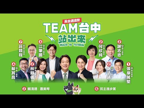 選前台中大造勢 賴清德：請用選票證明馬英九錯了