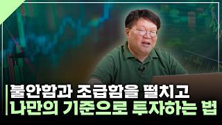 "이렇게 올랐는데.. 지금 들어가도 될까?" 고민하신다면... | 서재형의 투자교실