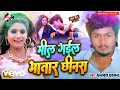 Dhananjay Dhadkan Mil Gail Bhatar Chinraa Bhojpuri Video Song Music Video