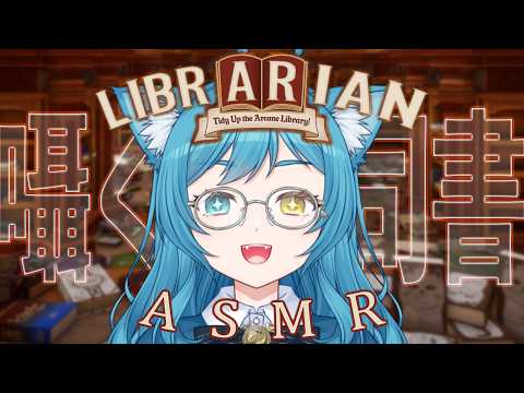【囁きASMR?】図書館司書に、俺はなる！【ライブラリアン】