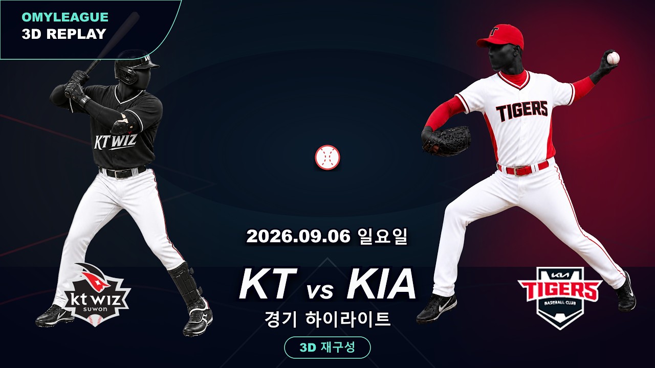 [KT vs KIA] 9/6 | 2026 KBO 프로야구 경기 하이라이트