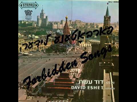Antshuldikt - David Eshet (1972)