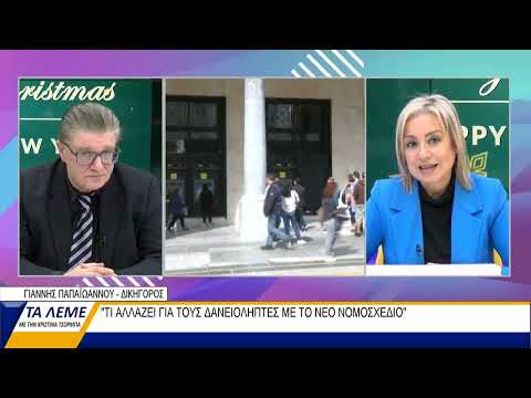 ΓΙΑΝΝΗΣ ΠΑΠΑΪΩΑΝΝΟΥ ΣΤΟ ΤΑ ΛΕΜΕ ΜΕΡΟΣ Β