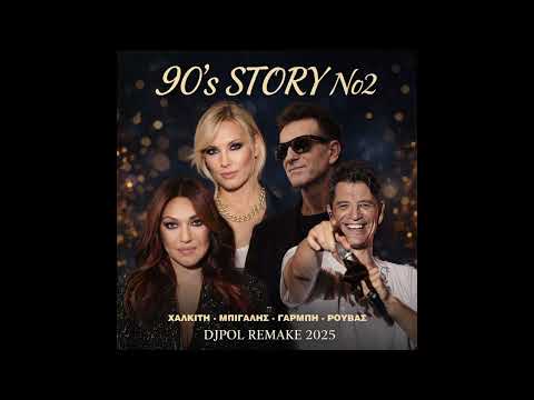 90's STORY No2 - DJPOL REMAKE 2025