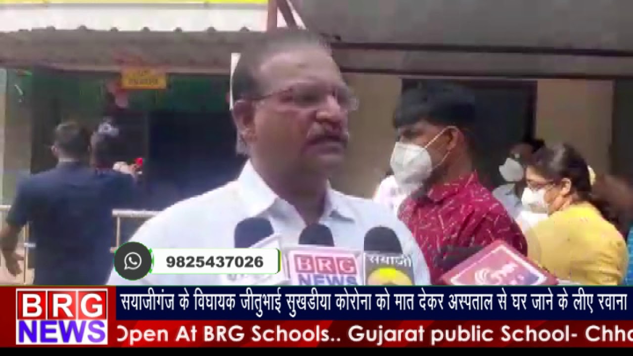 सयाजीगंज के विधायक जीतूभाई सुखाड़िया कोरोना को मात देकर अस्पताल से घर जाने के लिए रवाना BRG NEWS