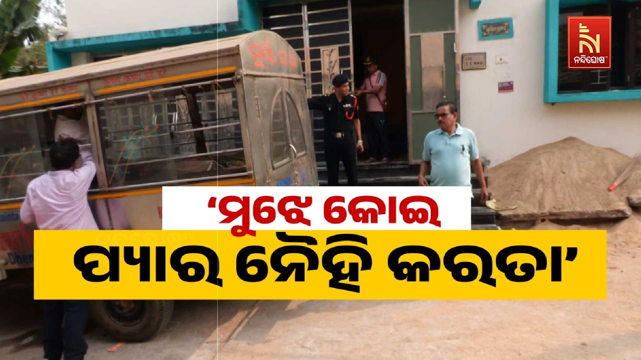 ‘ମୁଝେ କୋଇ ପ୍ୟାର ନୈହି କରତା’