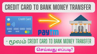Credit Card to Bank Account Money Transfer Tamil | Paytm பயன்படுத்தி Credit Card to Bank Transfer