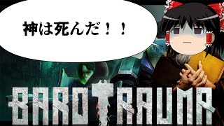 【ゆっくり実況】#8 海運王におれはなる!!!!  【正式リリース版Barotrauma】