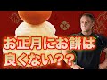 お正月の食事で注意するべきもの、おすすめなものをご紹介!