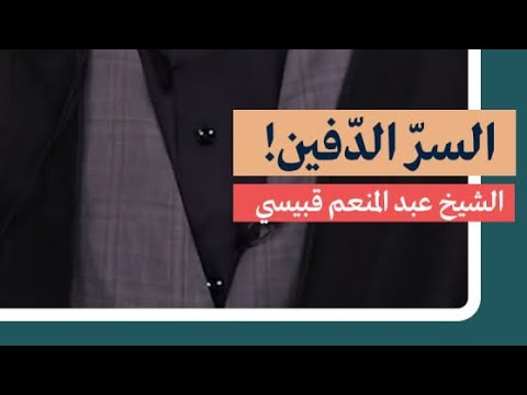 ⁣السرّ الدفين والحكمة في الأربعين الشيخ_عبد_المنعم #الزيارة #الأربعين #السر #الحكمة