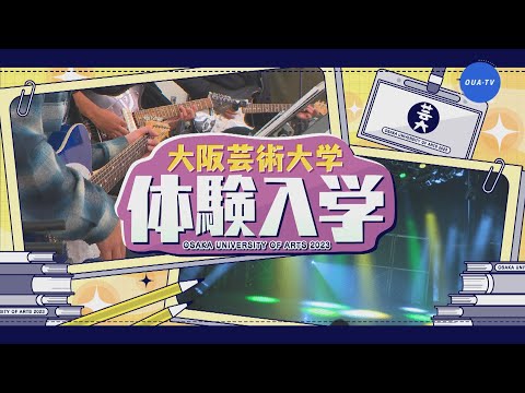 大阪芸大テレビ第755回-2024.7.20.ON AIR