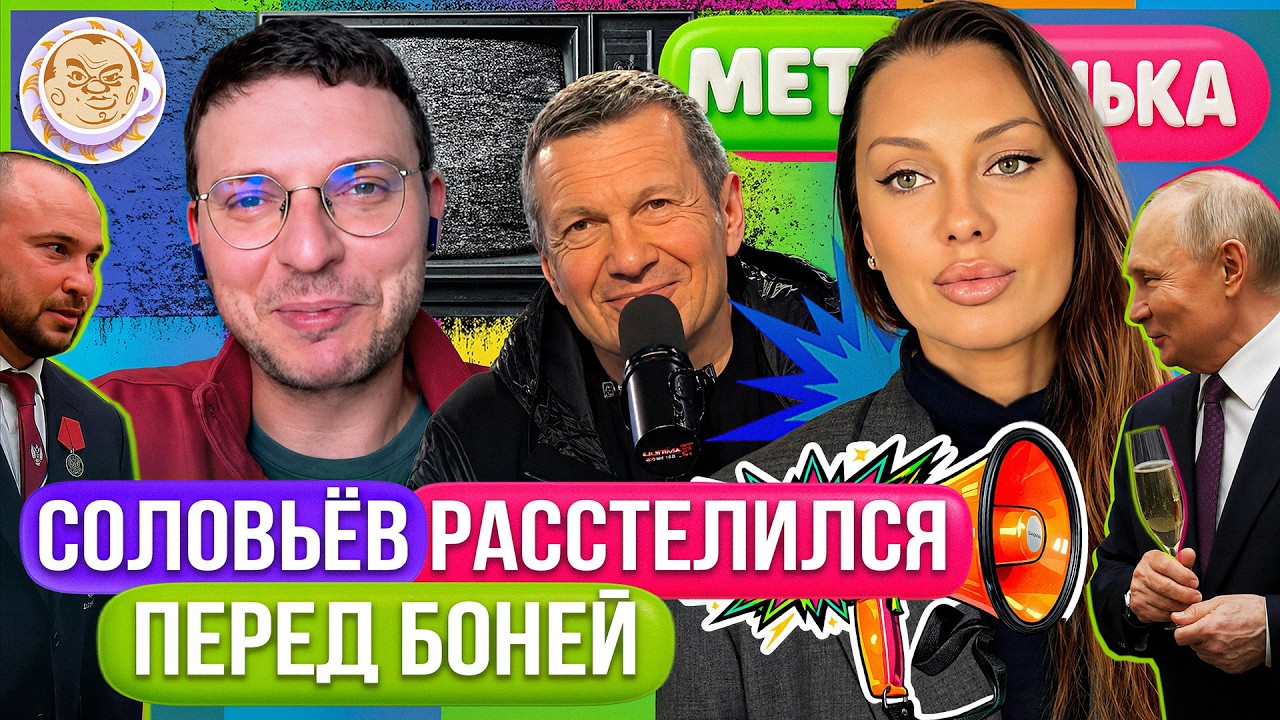 Обзор дебатов Боня против Соловьева | В Кремле Россия Беспутина. МетаДичька ?