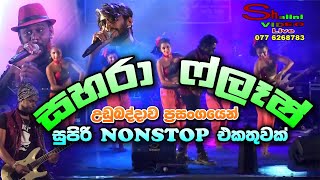 Sahara Flash New Nonstop  New Sinhala Songs 2020  