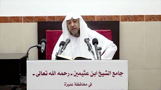 صورة 18- التعليق على كتاب ( القواعد المثلى ) - فضيلة الشيخ أ د سامي بن محمد الصقير- 16 ربيع الأول 1444هـ