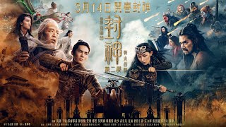 奇幻鉅作《封神第二部：戰火西岐》台版大戰將至預告｜2025.3.14 再掀波瀾壯闊神話史詩🔥