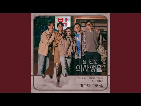 Introduce me a good person (Drama Ver.)