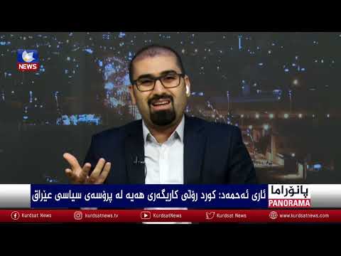 بەڤیدیۆ.. یەکهەڵوێستی لەبەرامبەر رووداوەکانی عێراق