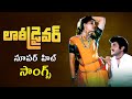 Lorry Driver Super Hit Songs Jukebox Balakrishna Vijaya Shanti