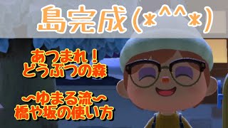 【あつもり】長い時間かけて完成した島見てくれ！！！