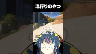 友達と気まずくなったので流行りのやつ踊らせてみたｗｗ| ApexLegends #shorts #apex  #エーペックス  #夜の踊り子