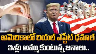 Big Housing Crisis in America 🚨 Impact on Indian Families & Investors | SumanTV Classroom