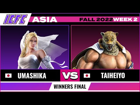 Umashika (Nina) vs TaiHeiYo (King) Winners Final - ICFC TEKKEN Asia: Fall 2022 - Week 2