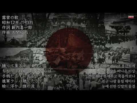 日本軍歌メドレー (일본 군가 메들리)