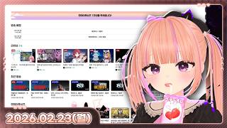 [26.02.23_하쁘다시보기][먼데이푸쉬즈][1주년][여기들어오면 분내 맡으실 수 있어용][LOL][니케]