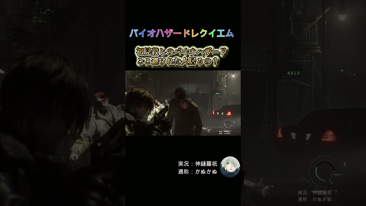 初見殺しのバイオハザードここ避けた人居ますか？＃バイオハザードレクイエム